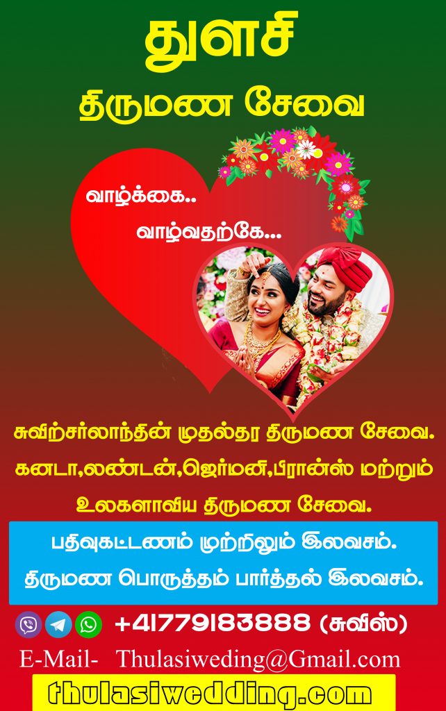 Thulasi thirumana Seivai Thulasi thirumana Seivai