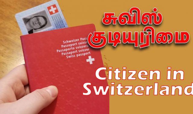 சுவிஸ் குடியுரிமை