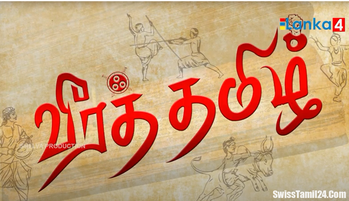 இணையத்தில் ரெண்டிங் ஆகும் ஈழ கலைஞர்களின் வீரத்தமிழ் பாடல் வீடியோ