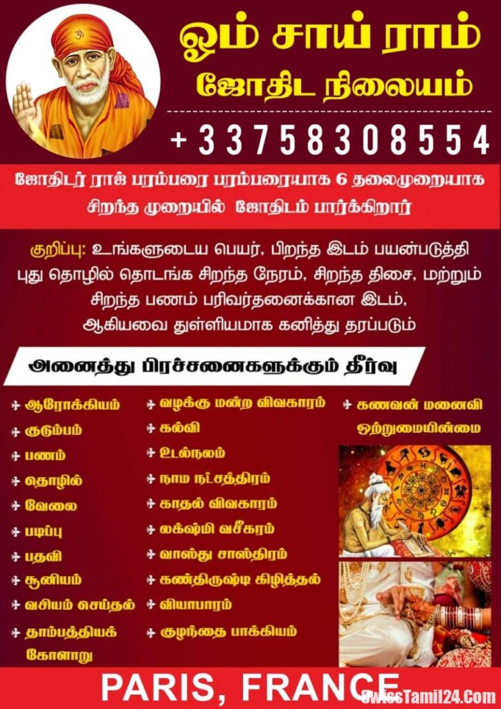 சுவிஸ் நாட்டில் பிரபாகரன்