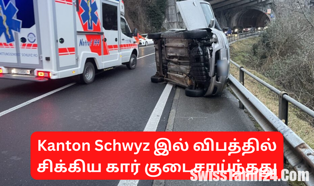 Kanton Schwyz இல் விபத்தில் சிக்கிய கார் குடைசாய்ந்ததில் ஒருவர் காயம்.! Sisikon