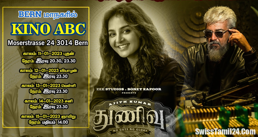 சுவிற்சர்லாந்தில் ‘துணிவு’ மற்றும் ‘வாரிசு’ திரைப்படங்கள் சில தகவல்கள்.!!