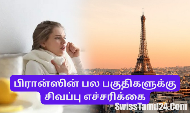 பிரான்ஸின் பல பகுதிகளுக்கு சிவப்பு எச்சரிக்கை – பொது மக்களுக்கு எச்சரிக்கை