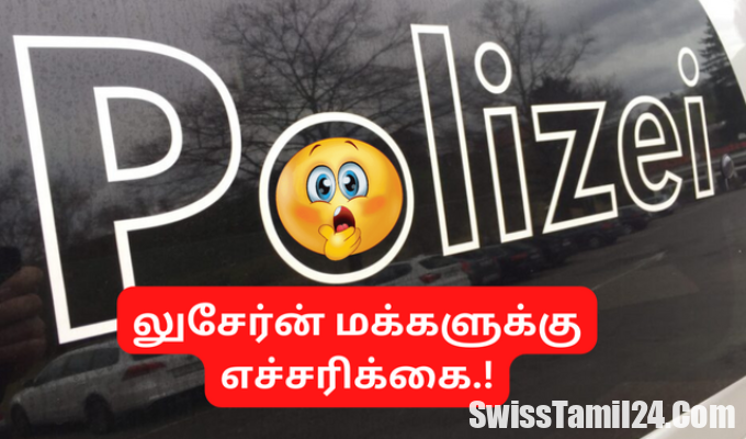 லுசேர்ன்,எச்சரிக்கை,போலி போலீசார், luern news in tamil, tamilswiss, tamilswiss, swisstamil24, fake police in luzern