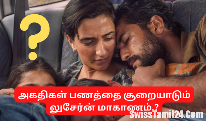 சுவிஸ், லுசேர்ன் மாகாணம், அகதி, லாபம், swisstamilnews, swisstamil24