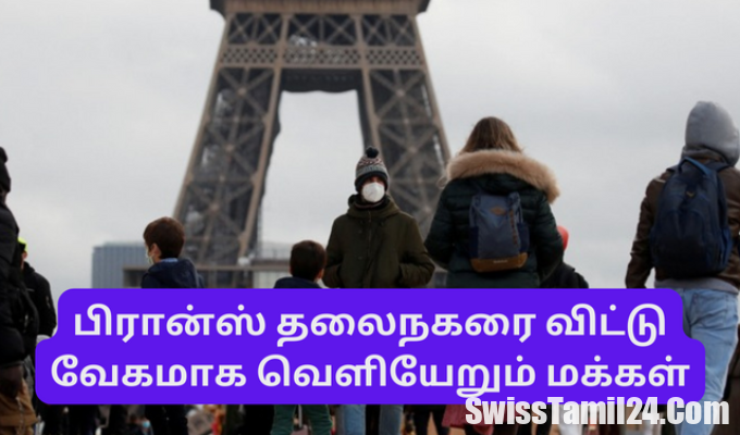 பிரான்ஸ், வெளியேறும் மக்கள், france news in tamil, paristamilnews, paristamil, Eroupetamil, swisstamil