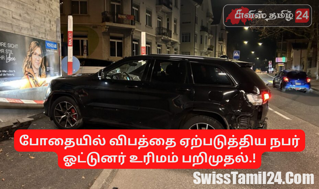 ஆர்காவ் Baden உள்ள Haselstrasse இல் ஏற்பட்ட விபத்து.! ஓட்டுனர் உரிமம் பறிமுதல்