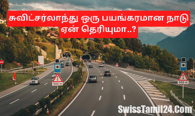 சுவிட்சர்லாந்து ஒரு பயங்கரமான நாடு – வெளிநாட்டவரின் அனுபவ பகிர்வு.!