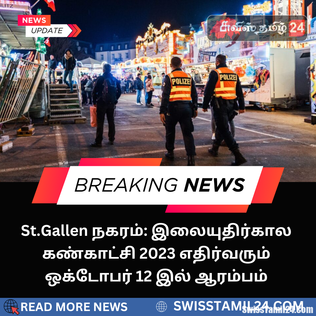 St.Gallen இலையுதிர்கால கண்காட்சி 2023 எதிர்வரும் ஒக்டோபர் 12 இல் ஆரம்பம் 6 Stadt St.Gallen SG: Herbstjahrmarkt 2023