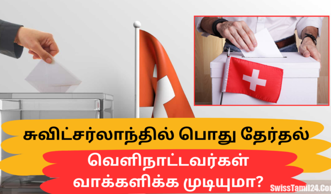 சுவிஸ், சுவிஸ் தேர்தல், சுவிட்சர்லாந்தில்