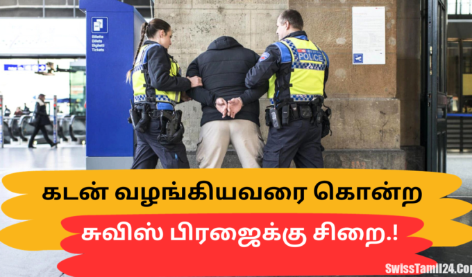 சுவிஸ் பிரஜை, சிறை