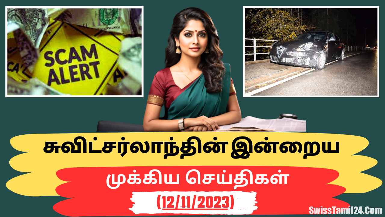 சுவிட்சர்லாந்து செய்திகள் (12/11/2023) – Swiss Tamil News Today