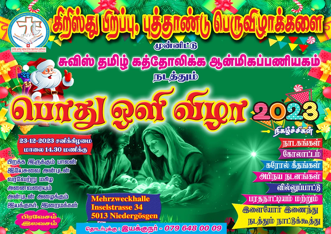 சுவிஸ் தமிழ் கத்தோலிக்க ஆன்மீக பணியகம் ‘பொது ஒளி விழா’ 2023