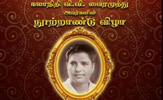 அரிச்சந்திர மயான காண்டம்  வி.வி.வைரமுத்து அவர்களின் நூற்றாண்டு விழா