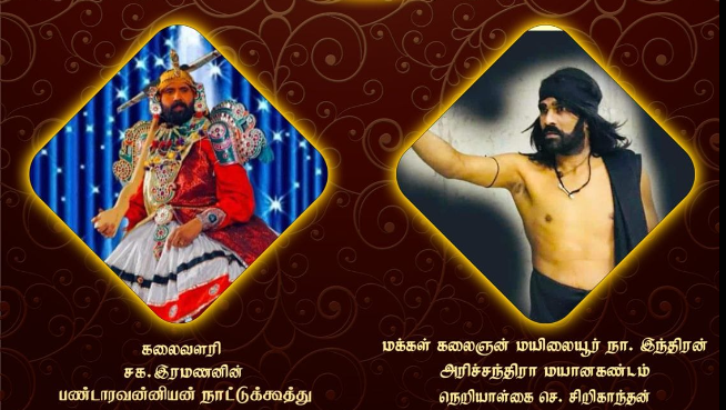 சுவிட்சர்லாந்தில் அரங்கம் அதிர்ந்த அரிச்சந்திர மயான காண்டம்.!