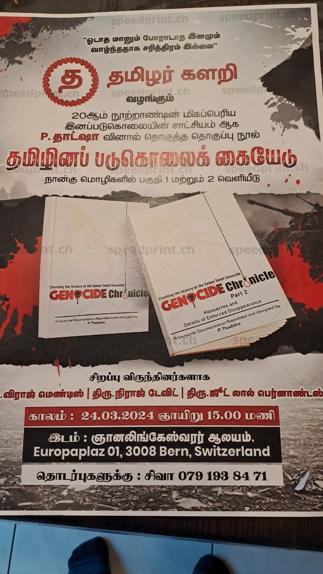 சுவிட்சர்லாந்தில் 