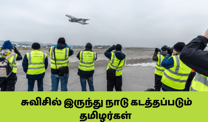 இருந்து நாடு கடத்தப்படும் தமிழர்கள்