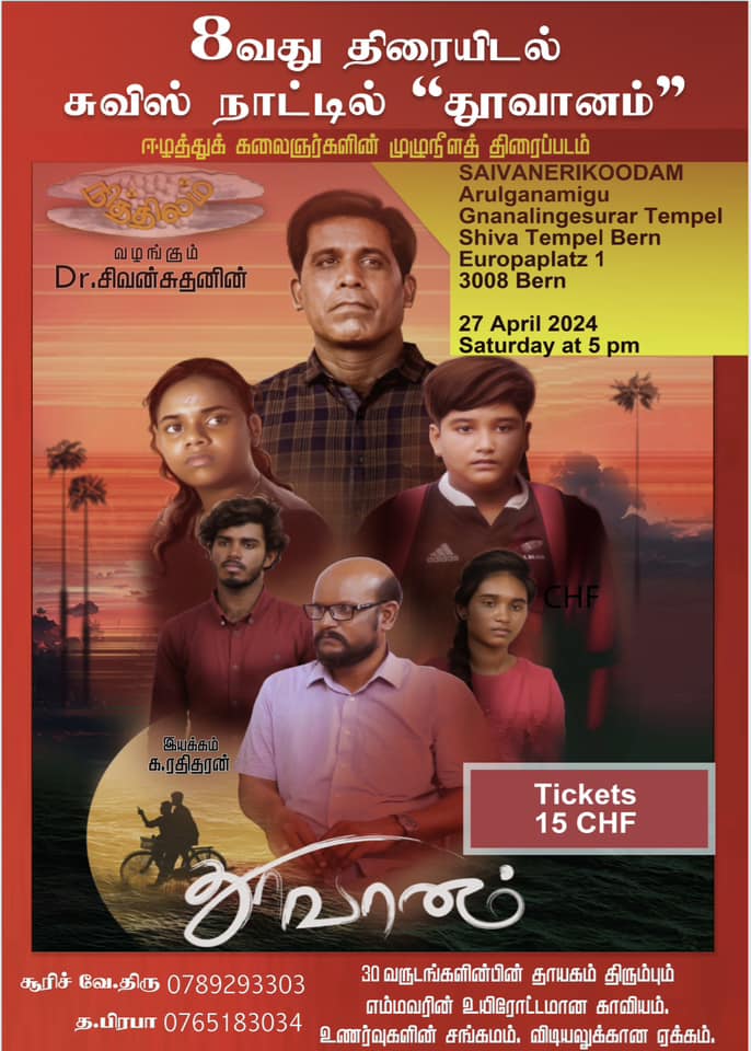 தூவானம்