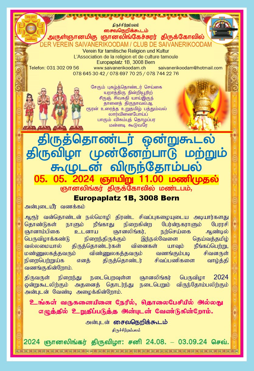 அருள்ஞானமிகு ஞானலிங்கேச்சுரர் திருக்கோவில்