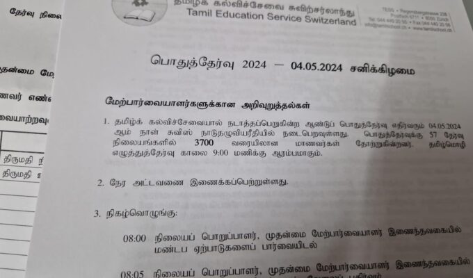 சுவிட்சர்லாந்தின்