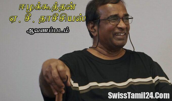 ஈழக்கூத்தன்