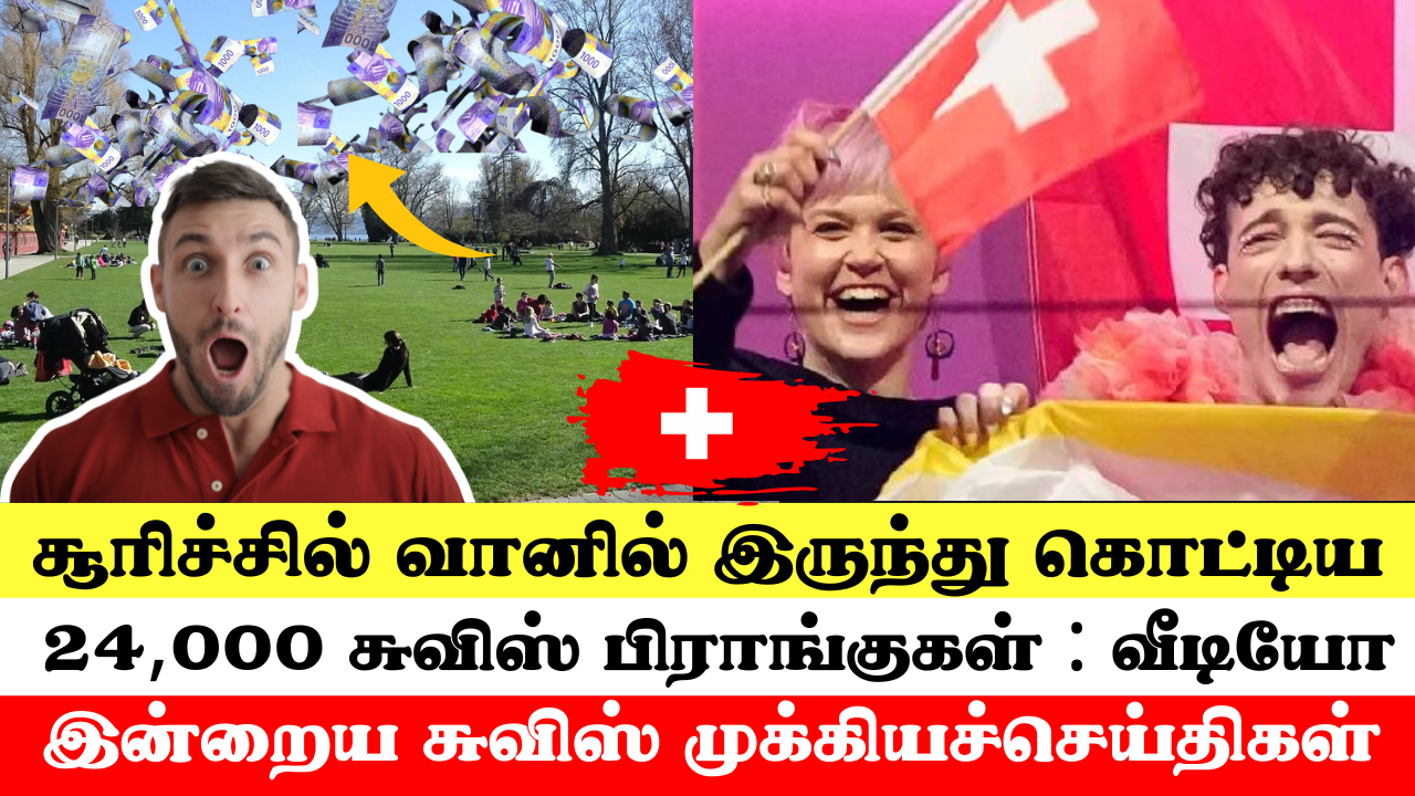 இன்றைய சுவிட்சர்லாந்து செய்திகள் (13/05/2024) – Swiss Tamil News Today #swisstamilnews #SwissTamilTv