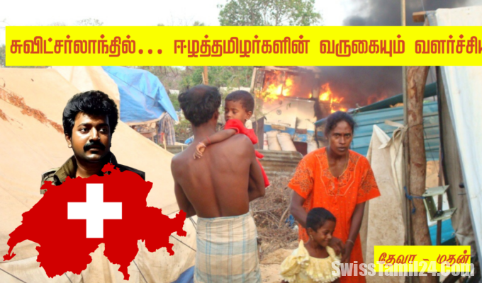 சுவிட்சர்லாந்தில்