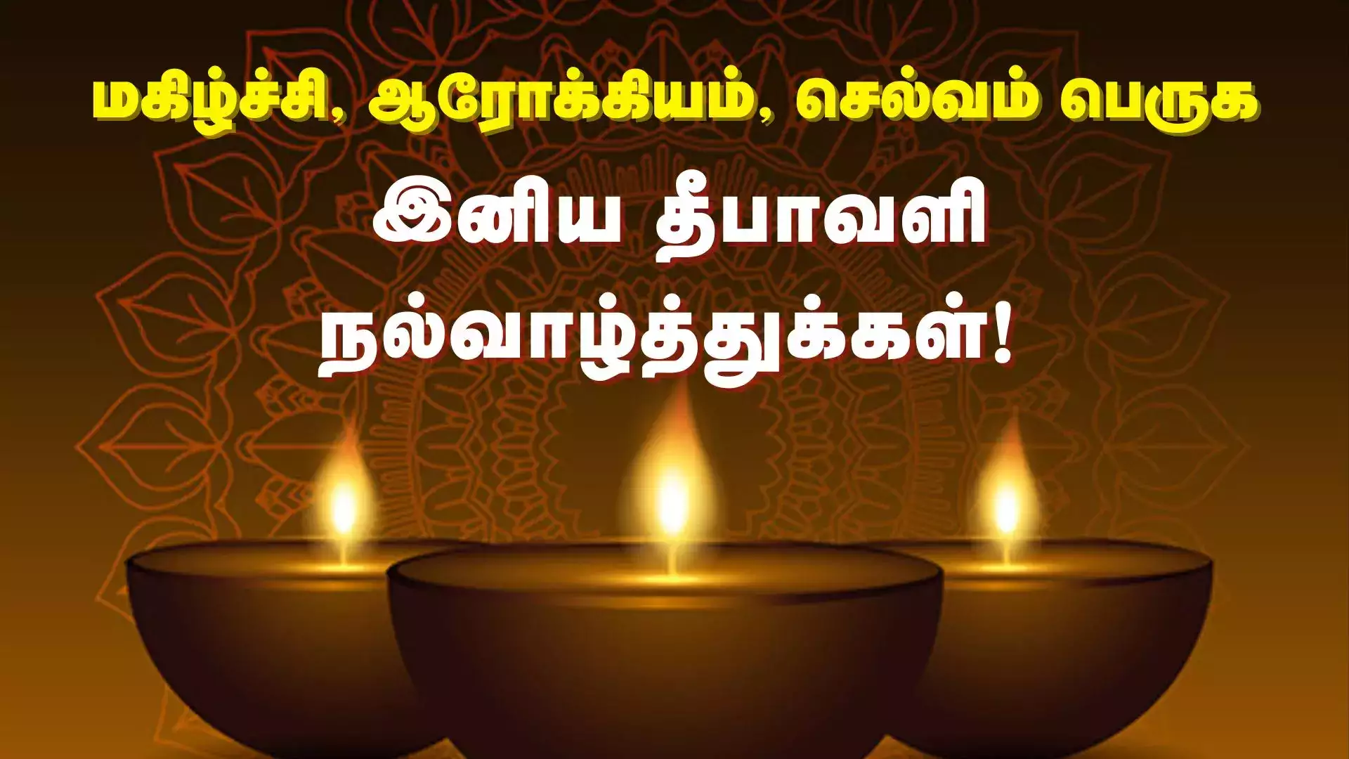 சுவிஸ் தமிழ் ஊடகவலையமைப்பின் தீபத்திருநாள் நல்வாழ்த்துக்கள்