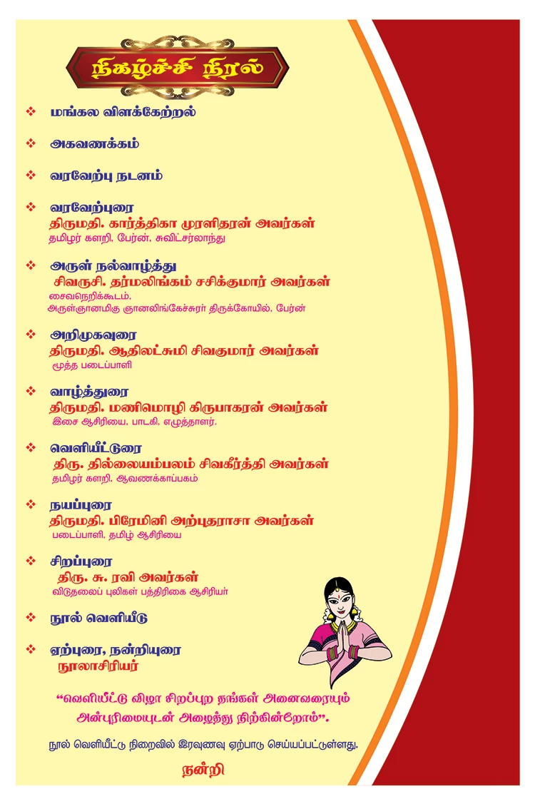 சிதறல்கள் 100