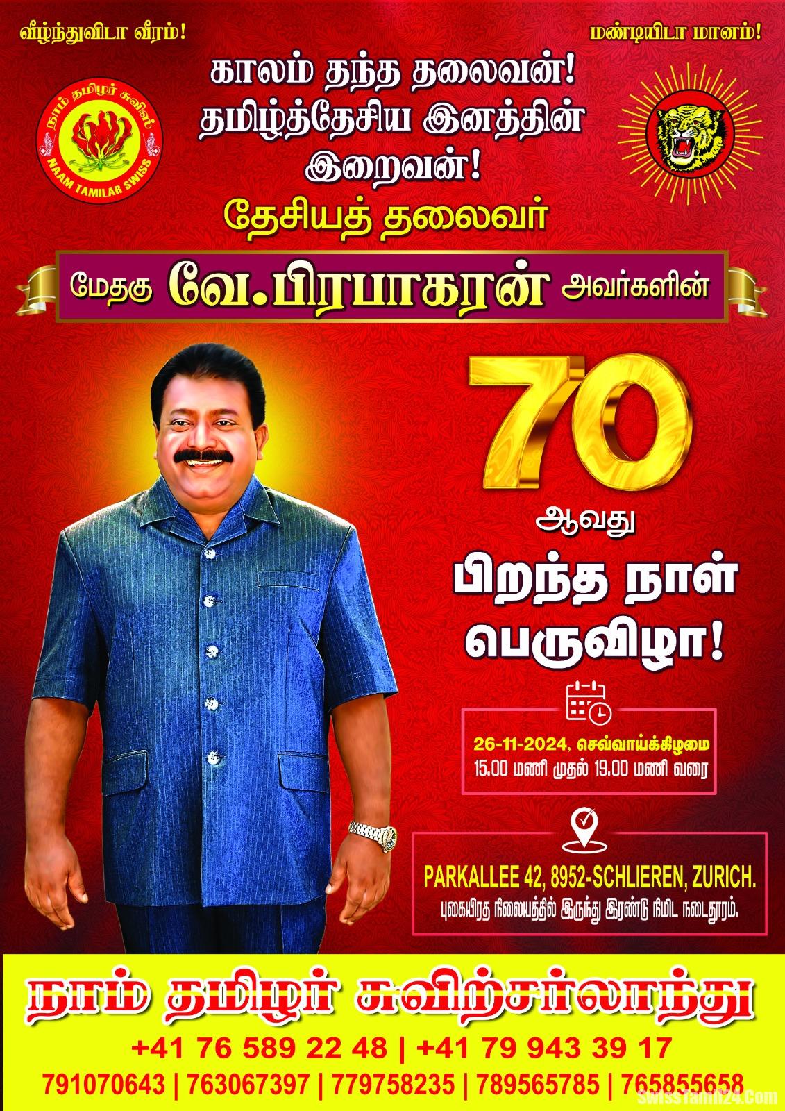 மேதகு வே.பிரபாகரன்