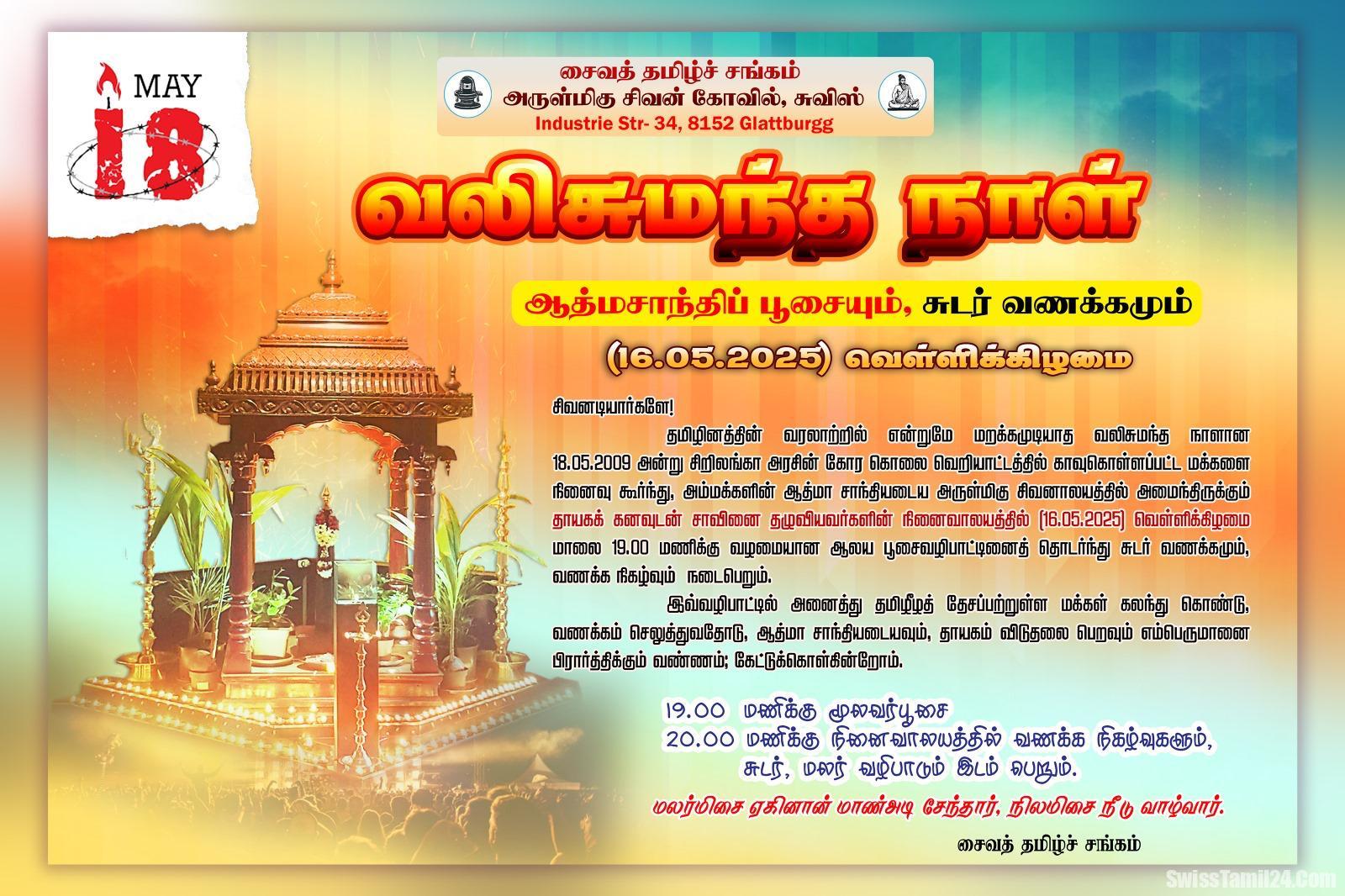 முள்ளிவாய்க்கால் தமிழினவழிப்பு நாள் நினைவு வணக்கப்பூசையும், சுடர் வணக்கமும்.