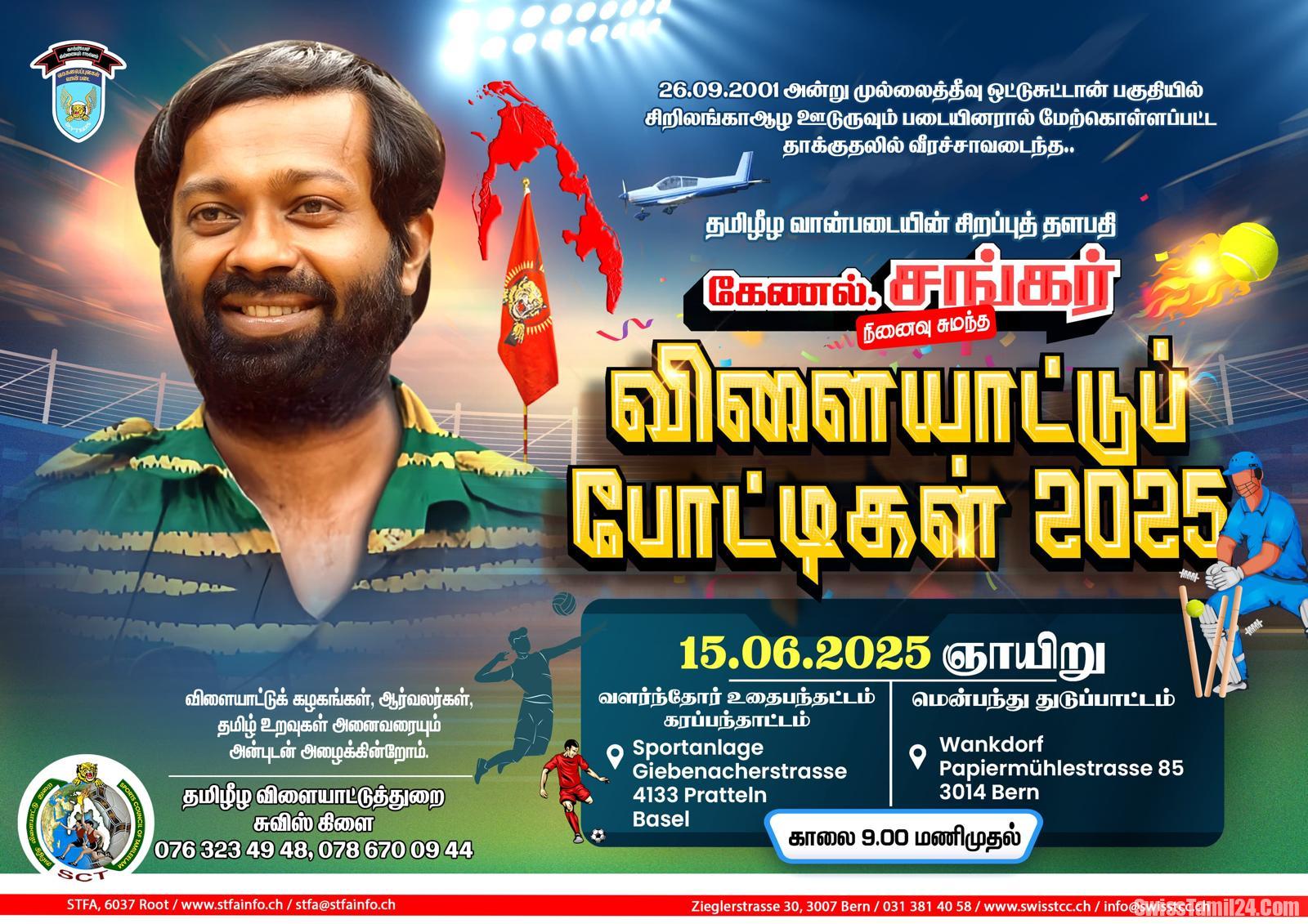கேணல் சங்கரின்