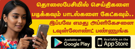 சுவிஸ் தமிழ்ரேடியோ – சுவிஸில் வாழும் தமிழர்களுக்கான 24 மணி நேர ஆன்லைன் ரேடியோ! 🎧 சுவிஸில் தமிழர்களுக்காக உருவாக்கப்பட்ட SwissTamilRadio App (iOS / Android), 24 மணி நேரமும் இனிமையான தமிழ் பாடல்கள், நிகழ்ச்சிகள் மற்றும் தகவல்களை வழங்குகிறது. சுவிஸில் வாழும் அனைத்து தமிழ் மக்களும் எப்போதும் எங்கேயும் இந்த ஆப்பின் மூலம் தமிழ் இசையைக் கேட்டு மகிழலாம். 🎶 இது வெறும் இசை ஆப் மட்டும் அல்ல — Swisstamil24.com இணையதளத்திலிருந்து தினசரி சுவிஸ் செய்திகள் தமிழில் படிக்கவும், SwissTamilTV மூலம் சுவிஸ் செய்திகள் வீடியோவாக பார்க்கவும் இந்த ஆப் உதவுகிறது. 📰 மேலும், தமிழ் விளம்பரங்கள், சுவிஸ் தமிழ் கலாச்சார நிகழ்ச்சிகள், கல்வி செய்திகள், மற்றும் புதிய சுவிஸ் தகவல்கள் என பல பயனுள்ள அம்சங்களும் உள்ளன. 📲 SwissTamilRadio App – ஒரு ஆப், பல பயன்கள்! சுவிஸில் இருக்கும் ஒவ்வொரு தமிழ் குடும்பத்திற்கும் தேவையான செய்திகள், பாடல்கள், நிகழ்ச்சிகள் அனைத்தும் ஒரே இடத்தில். ✅ 𝐈𝐎𝐒 𝐃𝐨𝐰𝐧𝐥𝐨𝐚𝐝 𝐋𝐢𝐧𝐤 :- CLICK HERE ✅ 𝗔𝗡𝗥𝗢𝗜𝗗 𝗗𝗼𝘄𝗻𝗹𝗼𝗮𝗱 𝗟𝗶𝗻𝗸 :- CLICK HERE சுவிஸ் தமிழ் ரேடியோ, SwissTamilRadio, சுவிஸ் செய்திகள் தமிழில், சுவிஸ் தமிழ் செய்திகள், Tamil Radio Switzerland, Swisstamil24, SwissTamilTV, சுவிஸ் தமிழ் கலாச்சாரம், தமிழ் பாடல்கள், Tamil Songs Radio.