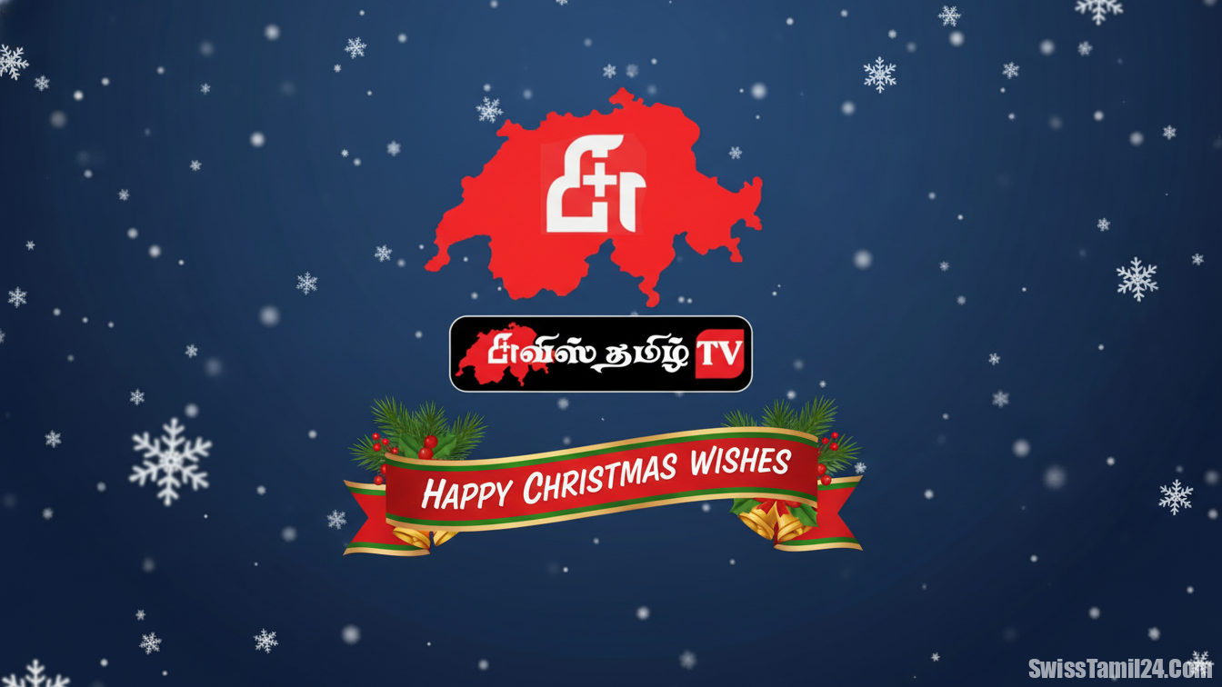 அனைத்து உறவுகளுக்கும் Swiss Tamil Media  வின் இனிய கிறிஸ்துமஸ் நல்வாழ்த்துகள்