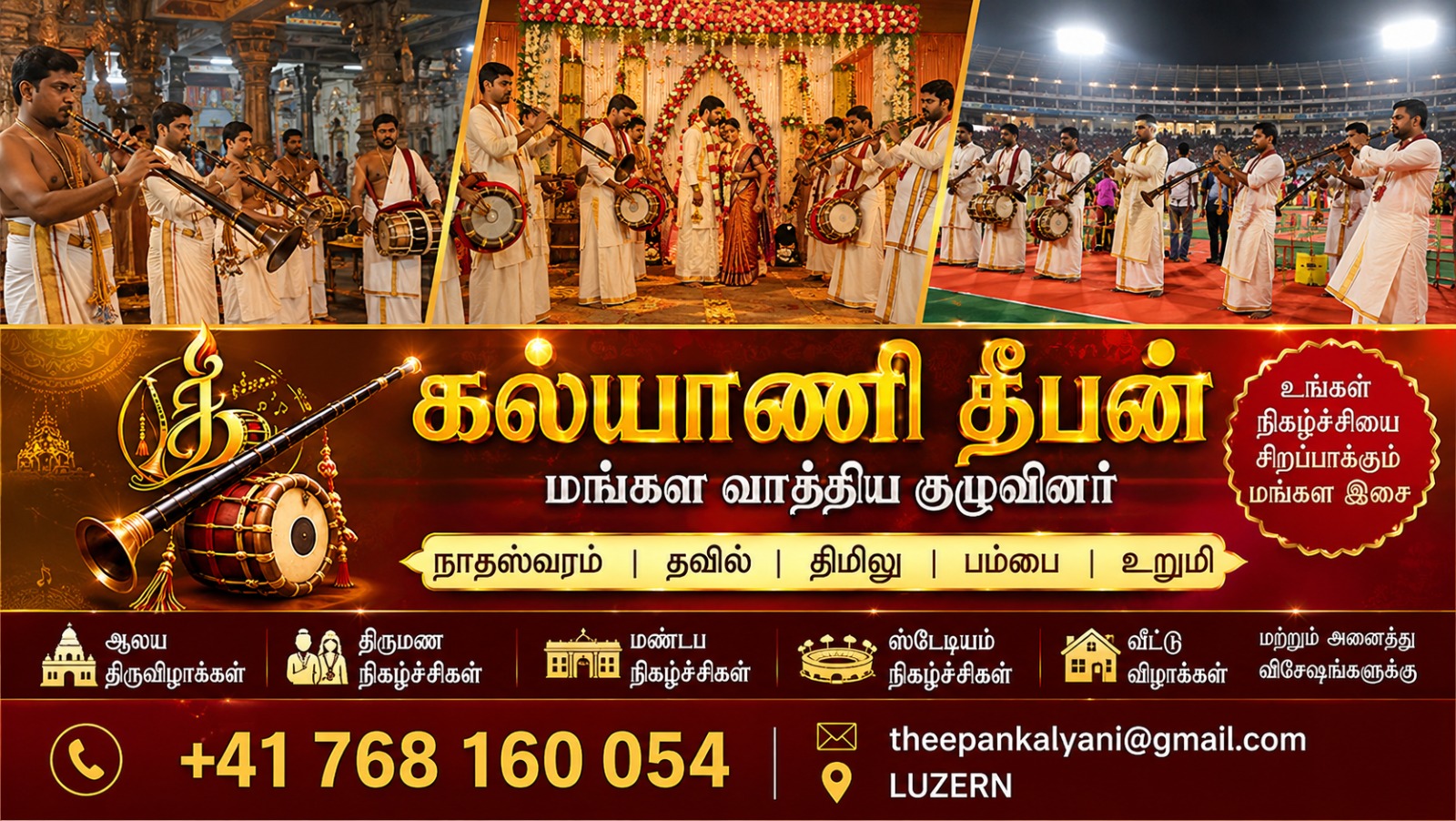கல்யாணி தீபன் மங்கள வாத்தியம்